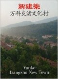 Vanke Liangzhu New Town