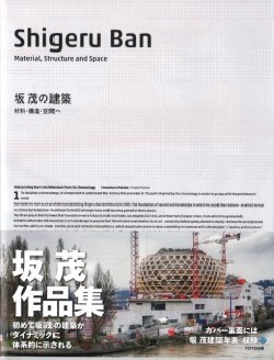 Shigeru Ban Material, Structure and Space